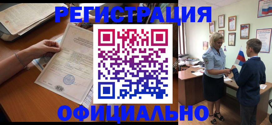временная регистрация в квартире в Анапе