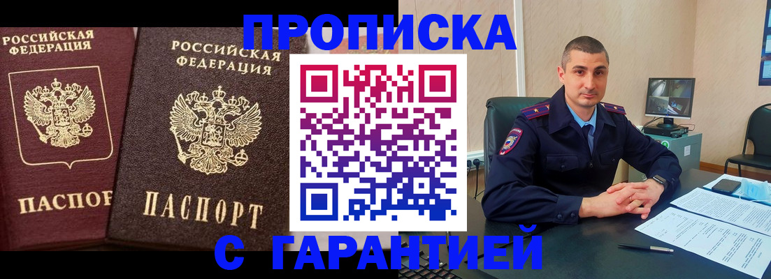 прописка в квартире в Анапе